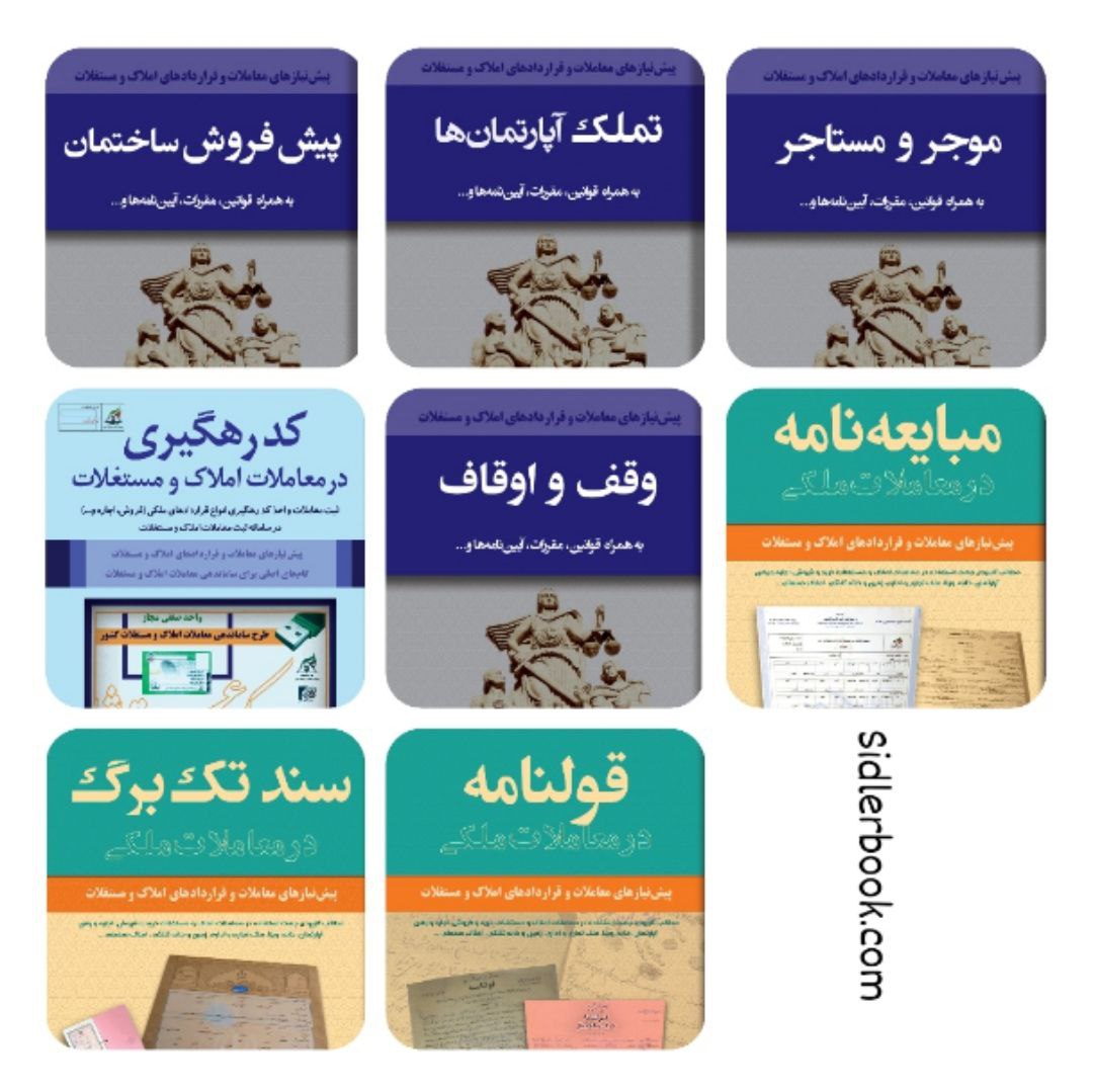 آموزش قوانین و مقررات معاملات ملکی