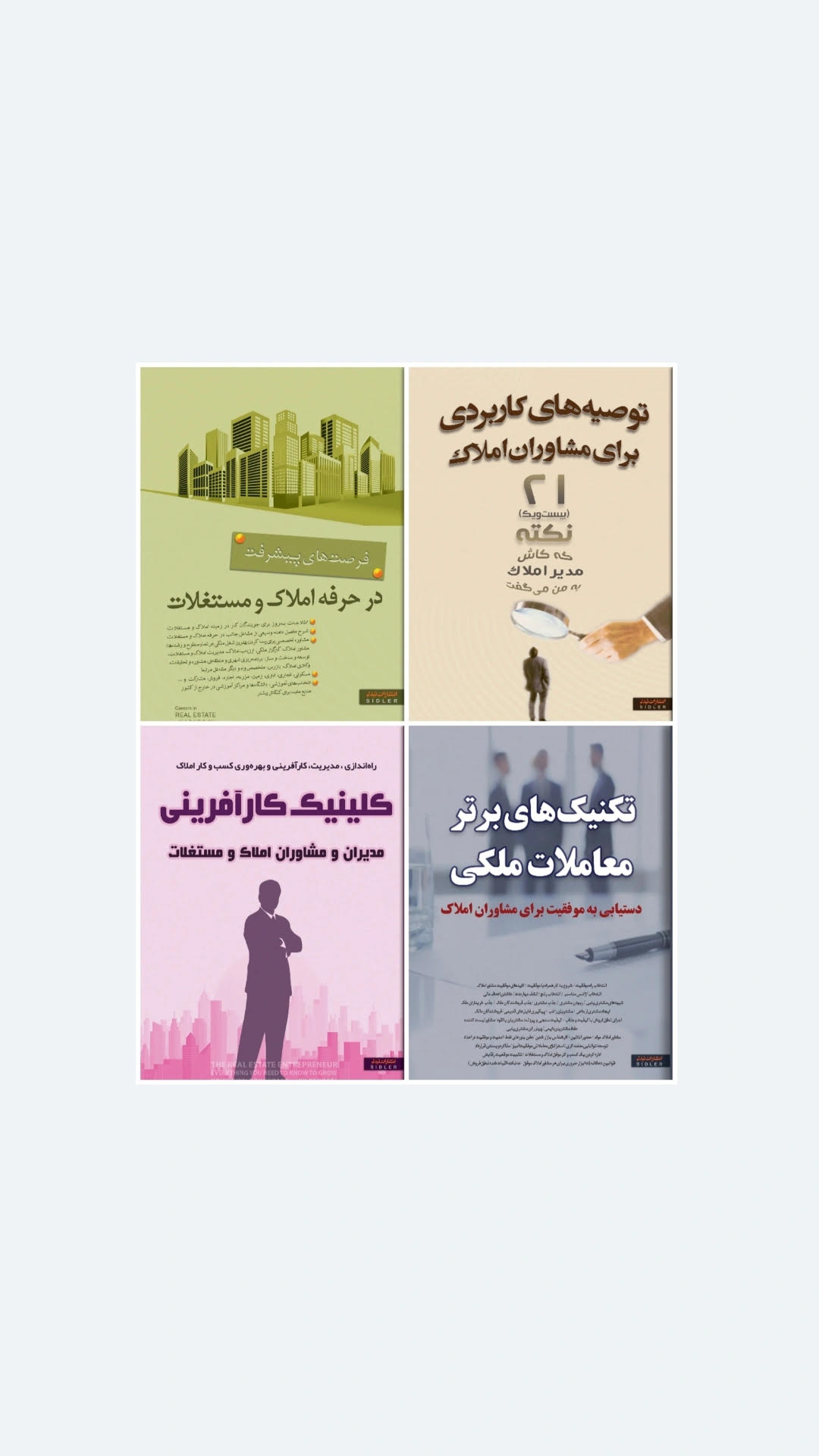 استراتژی های معاملات ملکی