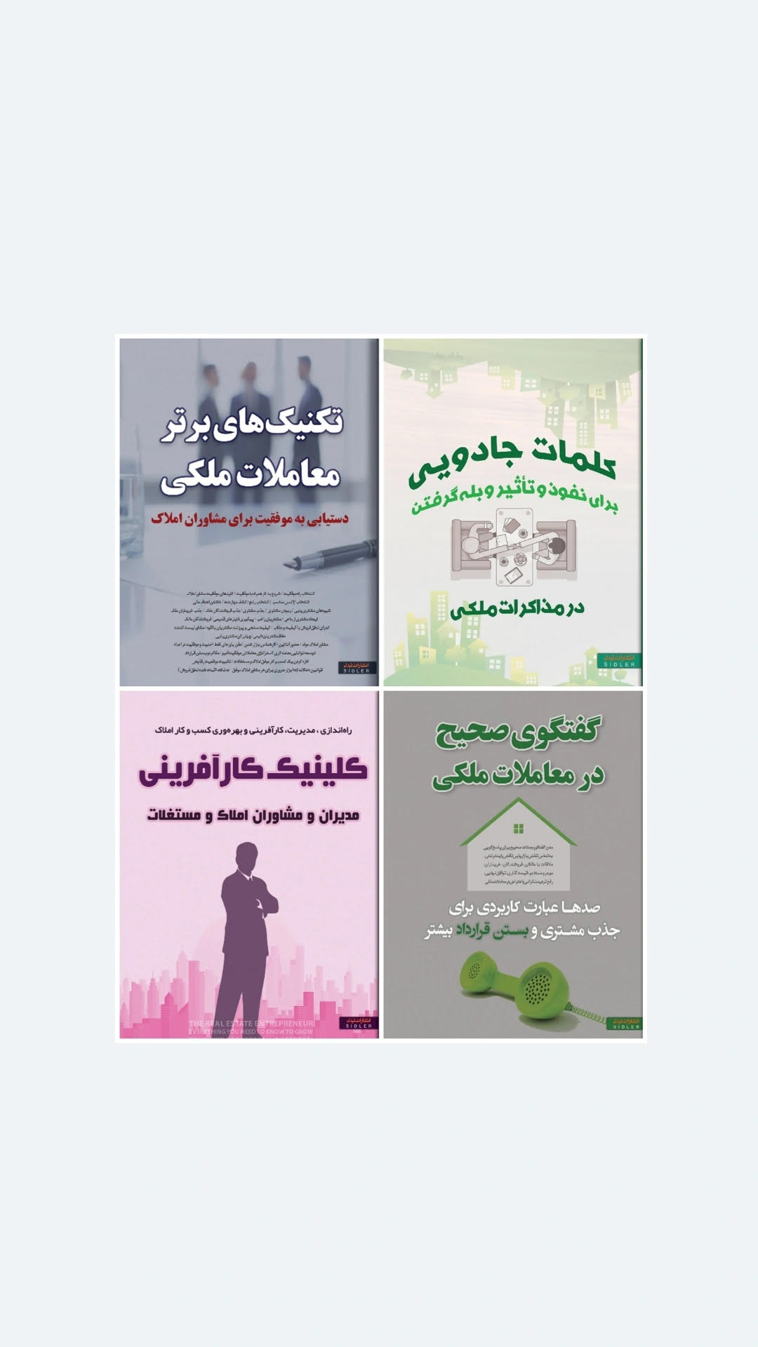 اصول و فنون مذاکرات ملکی