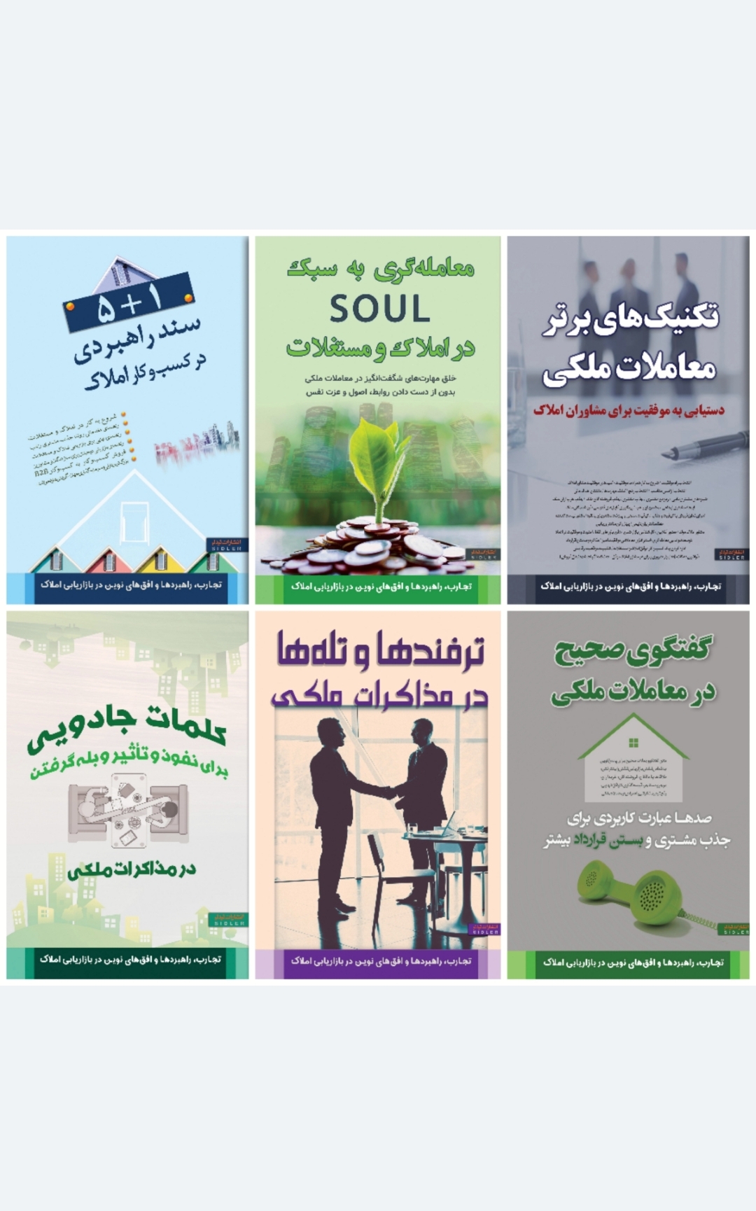 روش های برتر معامله گری املاک