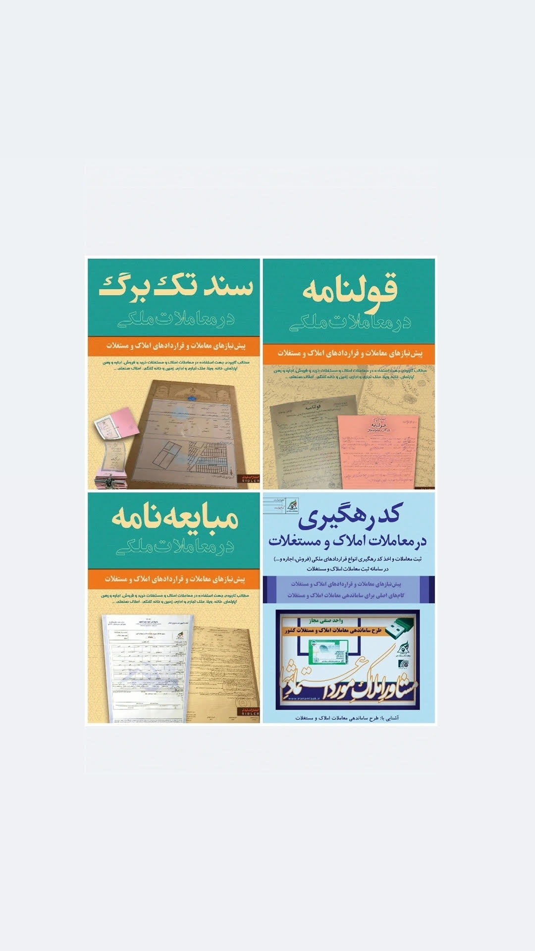 اصول و فنون قراردادنویسی و قراردادخوانی املاک