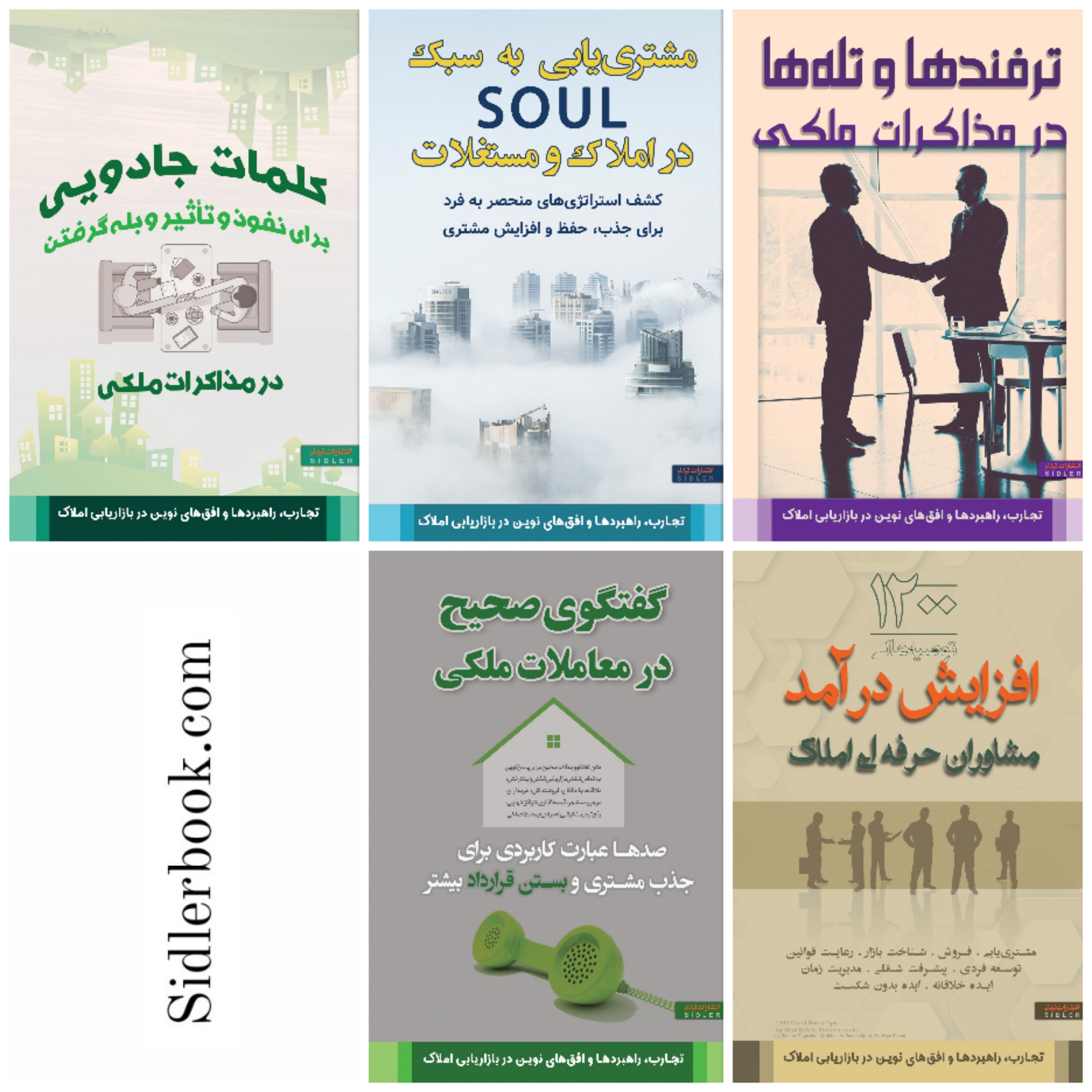 آموزش مشتری یابی حرفه ای املاک